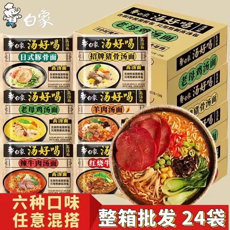 白象汤好喝方便面一整箱批发袋装速食泡面老母鸡汤猪骨拉牛肉美味