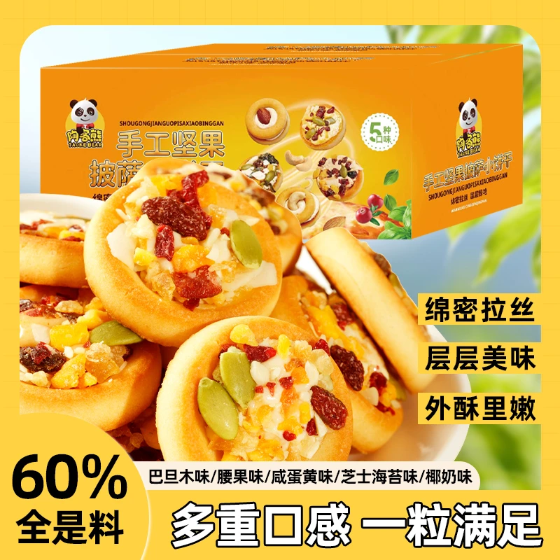 披萨小饼坚果夹心饼干曲奇饼干小零食坚果牛轧网红休闲零食奶香