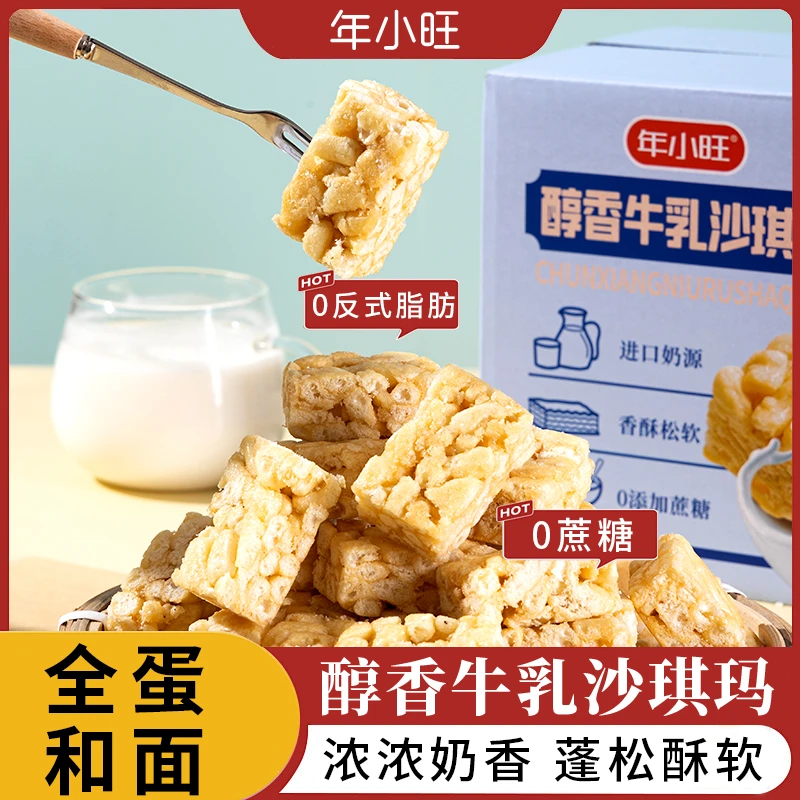 香甜年小旺牛乳沙琪玛黑麦沙琪玛800g奶香早餐糕点零食酥软浓郁