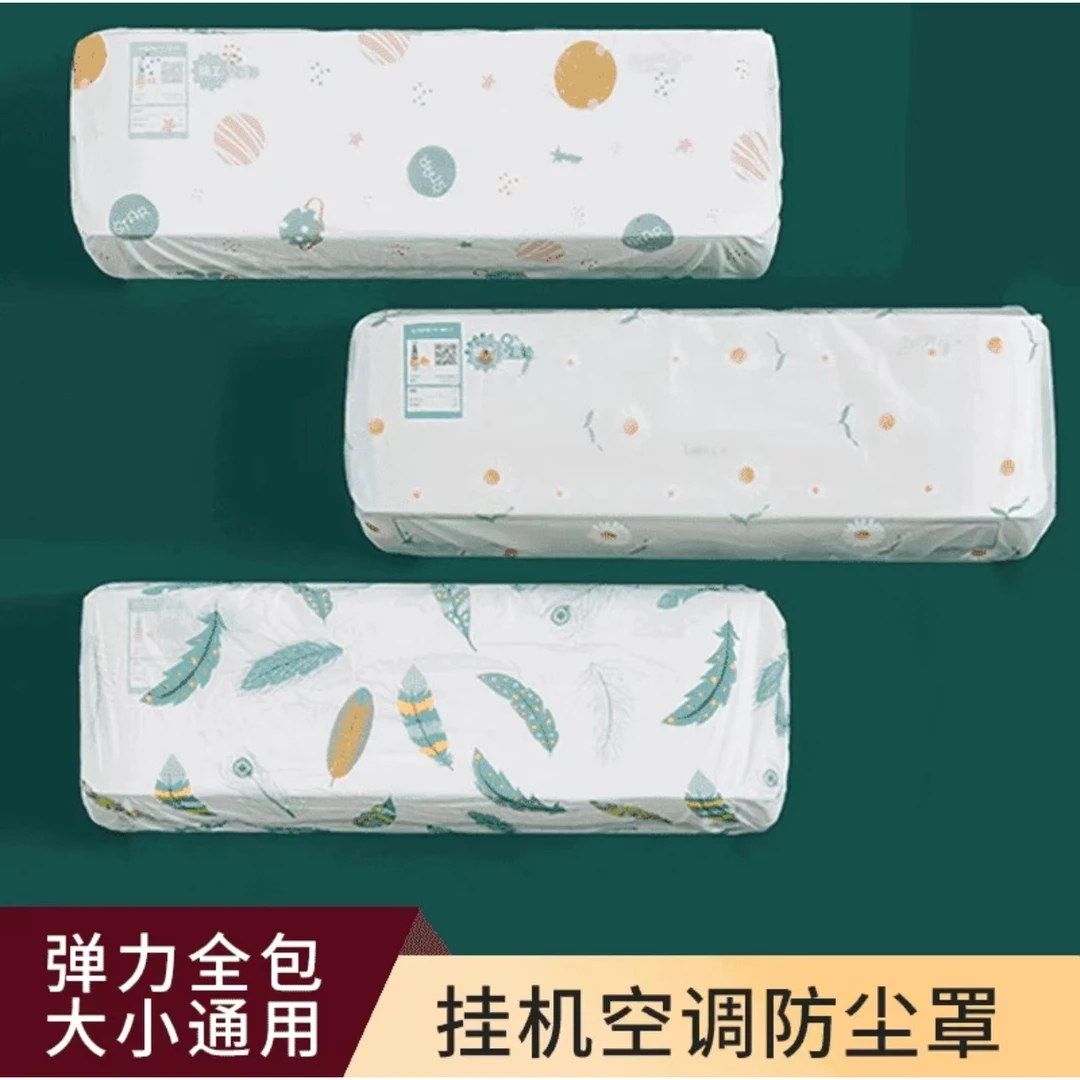 空调防尘罩壁挂式全包防尘防灰通用空调罩环保PEVA空调罩子挡风帘