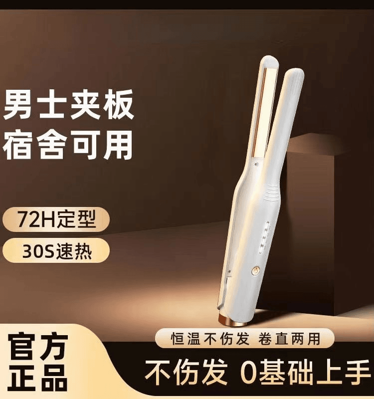 卷发棒男士两用电夹板男拉直发直卷直板夹刘海迷小型定型不伤发型