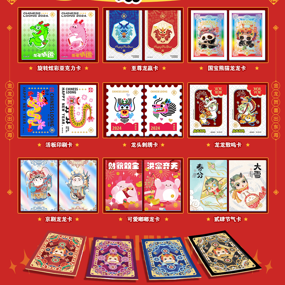 【拆卡】赢卡文化 《2024龙重登场》 收藏卡牌盲盒（下单默认代拆）