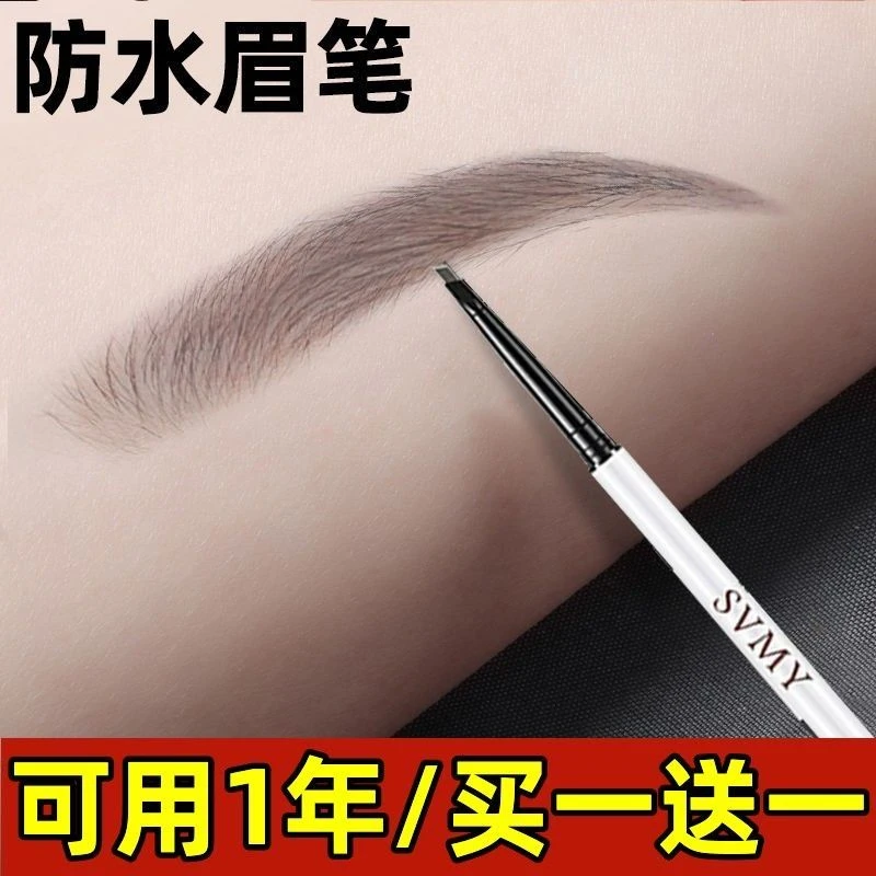 【买一送一】眉笔防水防汗不掉色细头超细新手必备化妆师专用眉笔