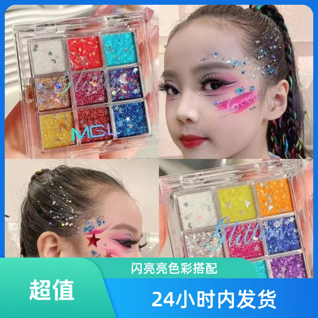 六一儿童舞台妆九色眼影亮片啫喱胶水闪粉亮晶晶表演眼妆化妆品