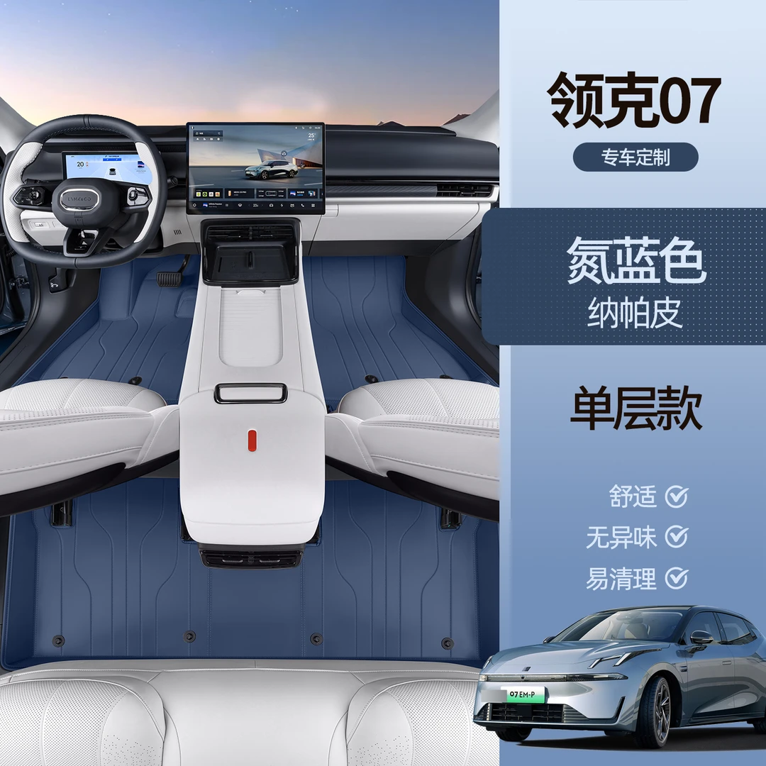适用于2024款领克07脚垫全包围地毯绒垫汽车耐磨防尘水后尾箱垫子