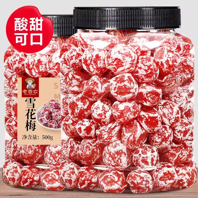 老香农雪花旺梅干酸甜玫瑰话梅情人梅老婆梅果脯孕妇小零食