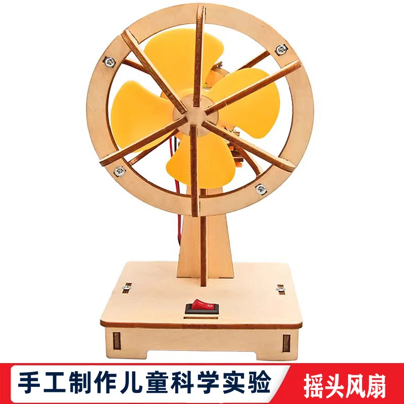 科学实验科技小制作木制电动摇头风扇小学生手工diy小电扇stem教