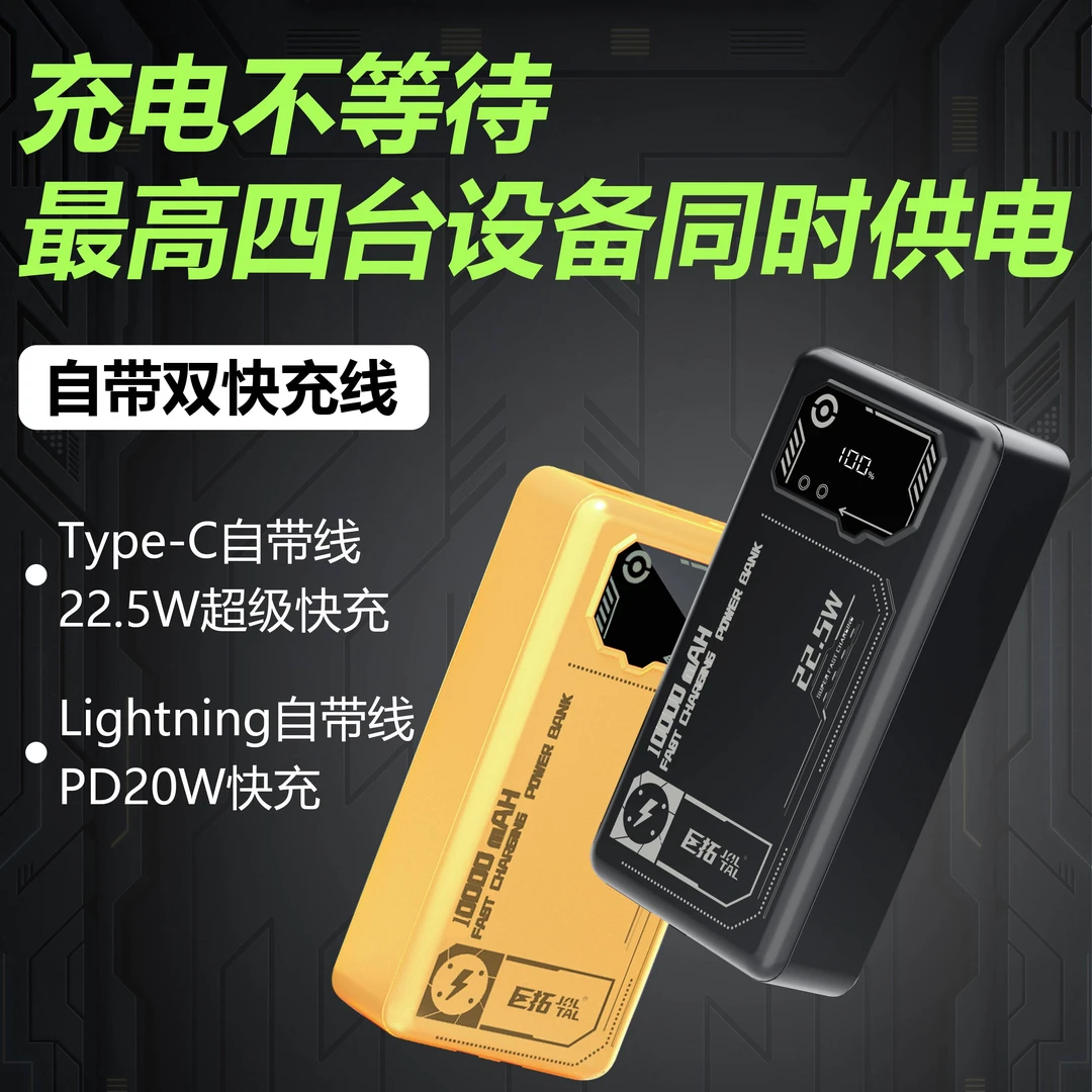 巨拓充电宝1万毫安自带线快充22.5W轻薄便携可上飞机高铁