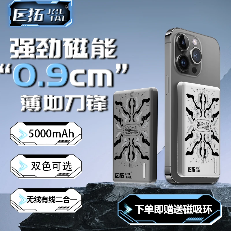 巨拓充电宝无线大容量适用苹果15通用MagSafe无线快充充电宝散热