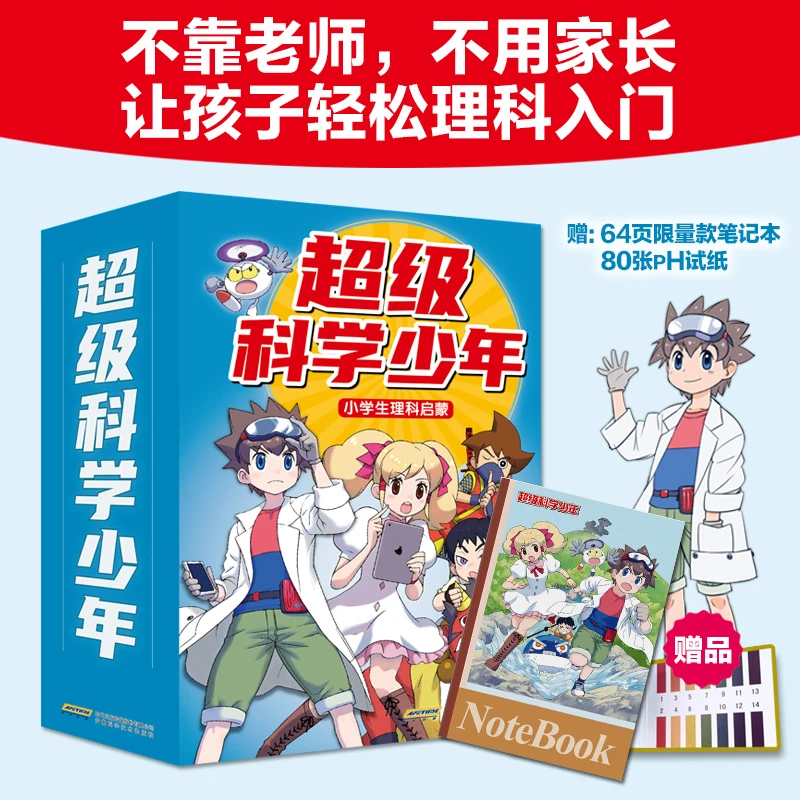 超级科学少年漫画书全套4册 小学生物理化学启蒙漫画书6-12周岁