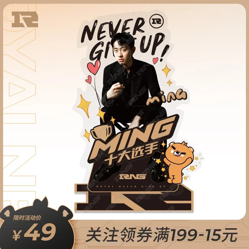 【RNG周边】Ming亚克力立牌lpl十大选手 限量纪念款售完即止