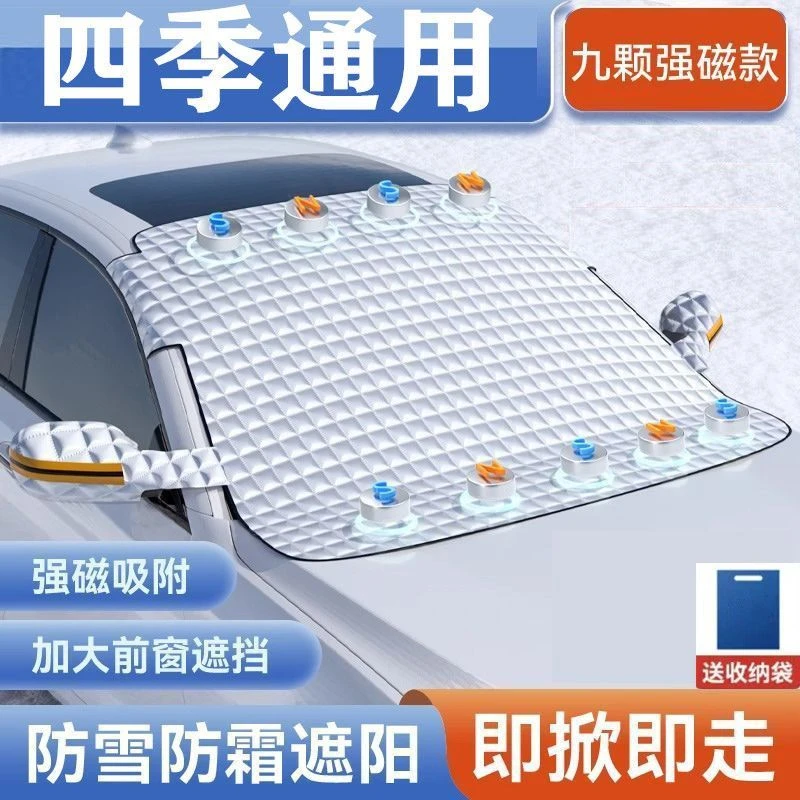 汽车遮雪挡前挡玻璃罩遮光布防霜防冻车衣半罩磁吸通用加厚防yw