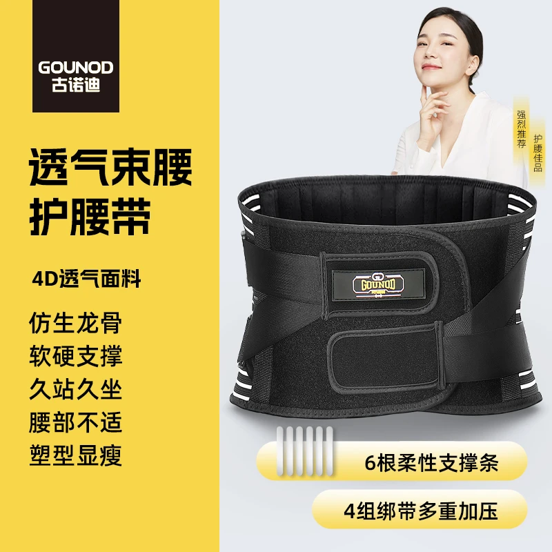 GOUNOD古诺迪男女通用健身护腰产后收腹夏季透气腰部支撑久站支撑
