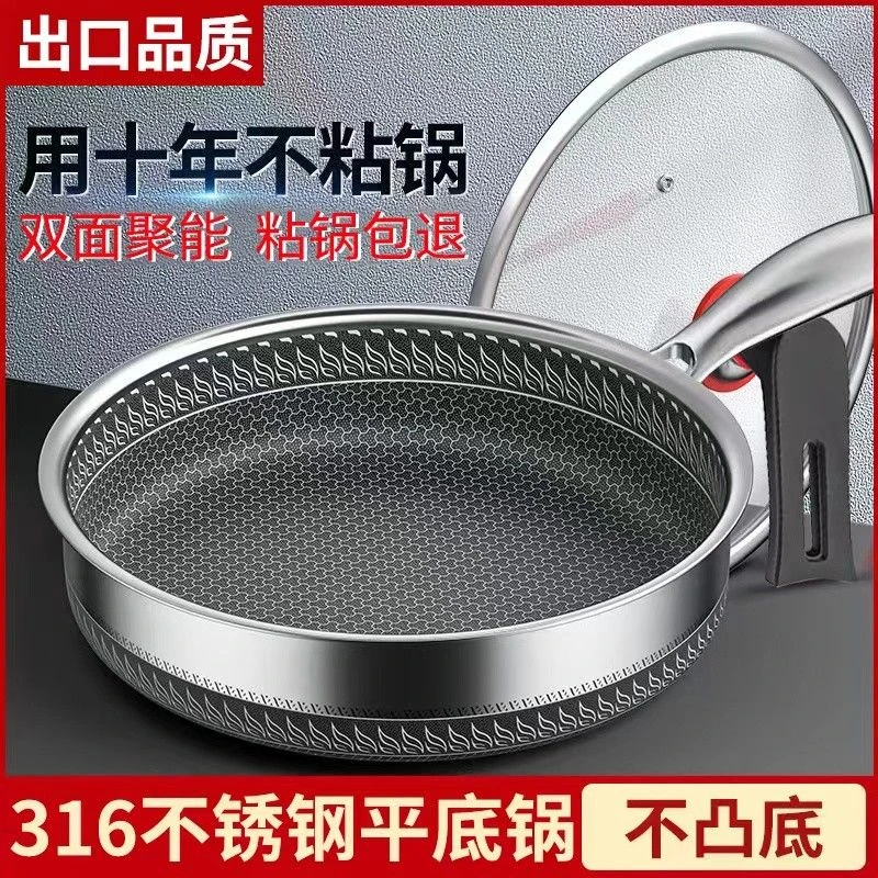 【小扬哥推荐】特厚316不锈钢平底锅无涂层不粘锅电磁炉燃气灶通用