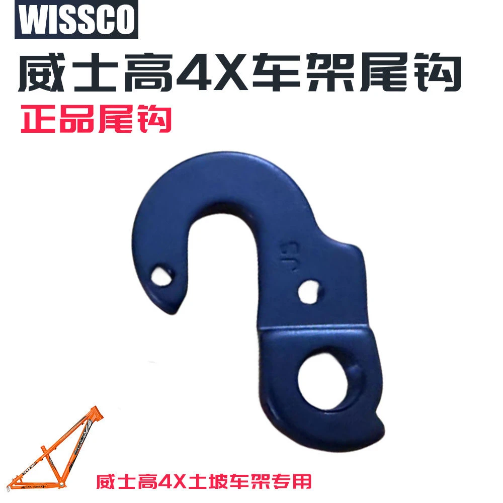 威仕高土坡4X快拆车架尾钩吊耳尾勾后拨勾威仕高尾钩快拆尾勾通用