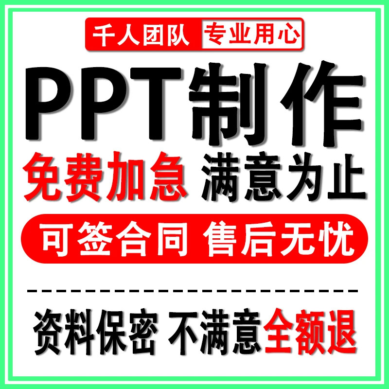 ppt制作代做定制美化修改企业宣传帮做汇报课件设计总结述职代作