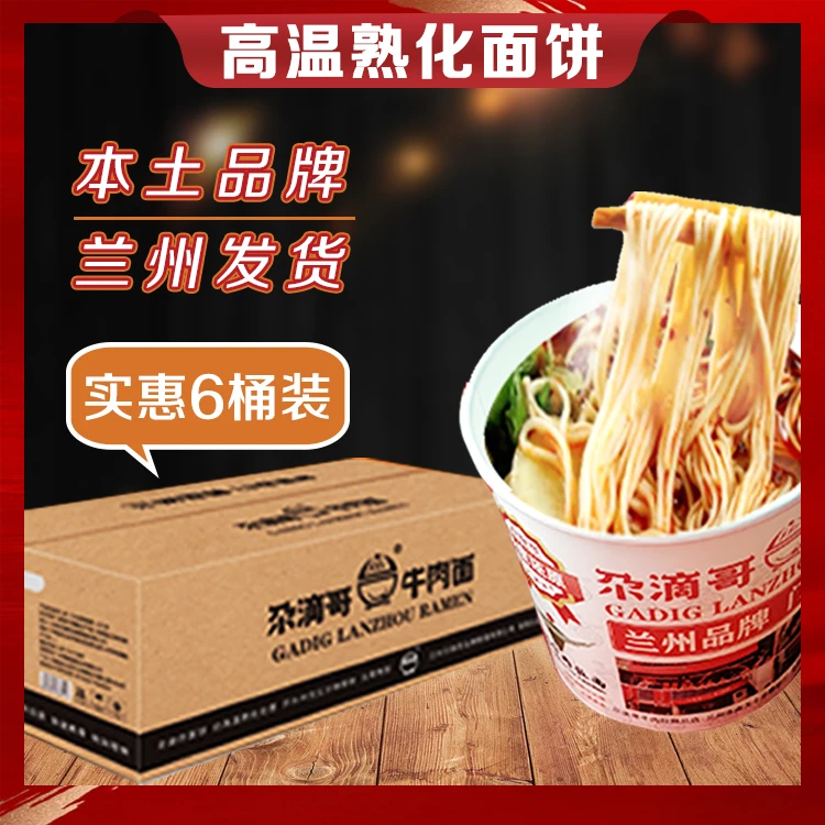 【兰州拉面懒人速食】兰州牛肉面尕滴哥冲泡桶装方便牛肉面