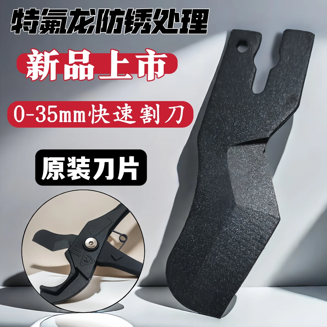 ppr剪刀水管专业pvc管切割刀特氟龙0-35mm快速割刀专用刀片耐用