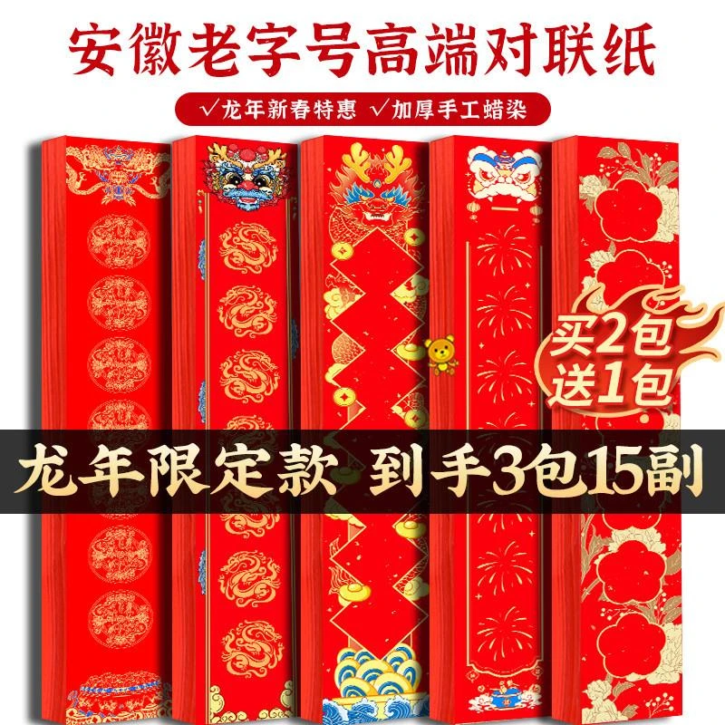 新年对联专用纸空白万年红宣纸蜡染春联自写七言春节手写2024龙年