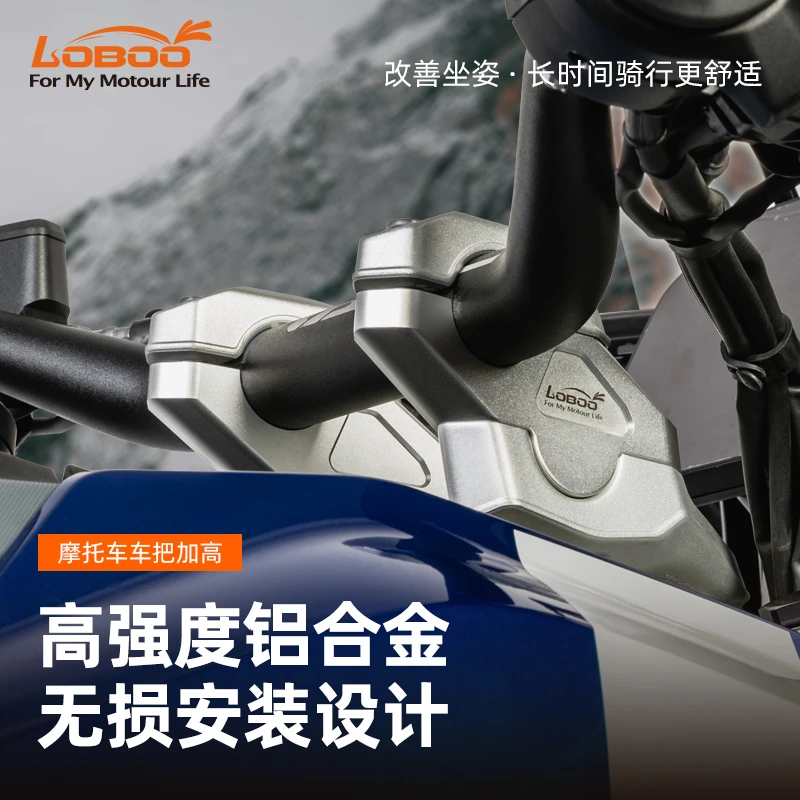 LOBOO萝卜摩托车装备宝马R1300GS车把加高铝合金增高车把改装龙头