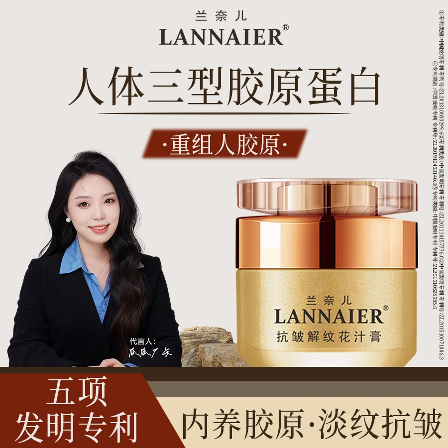 【透皮蛋白人胶原】五项发明专利技术-抗皱紧致修护舒缓A