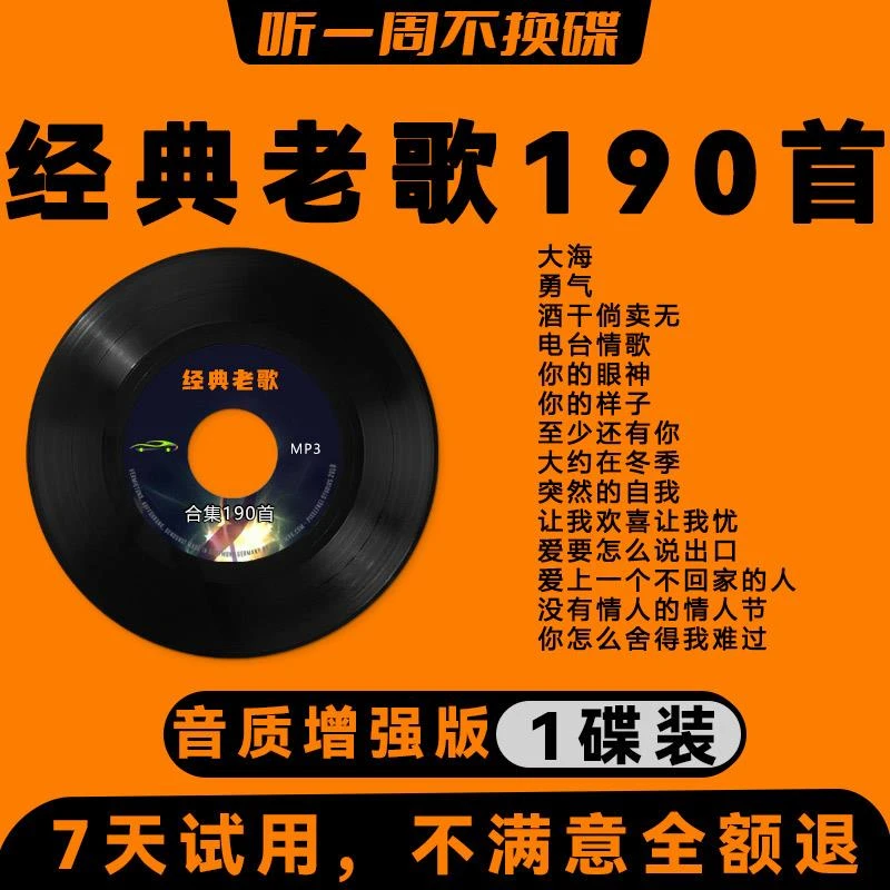 车载cd碟片怀旧经典老歌曲一人一首成名曲高音质无失真音乐光盘