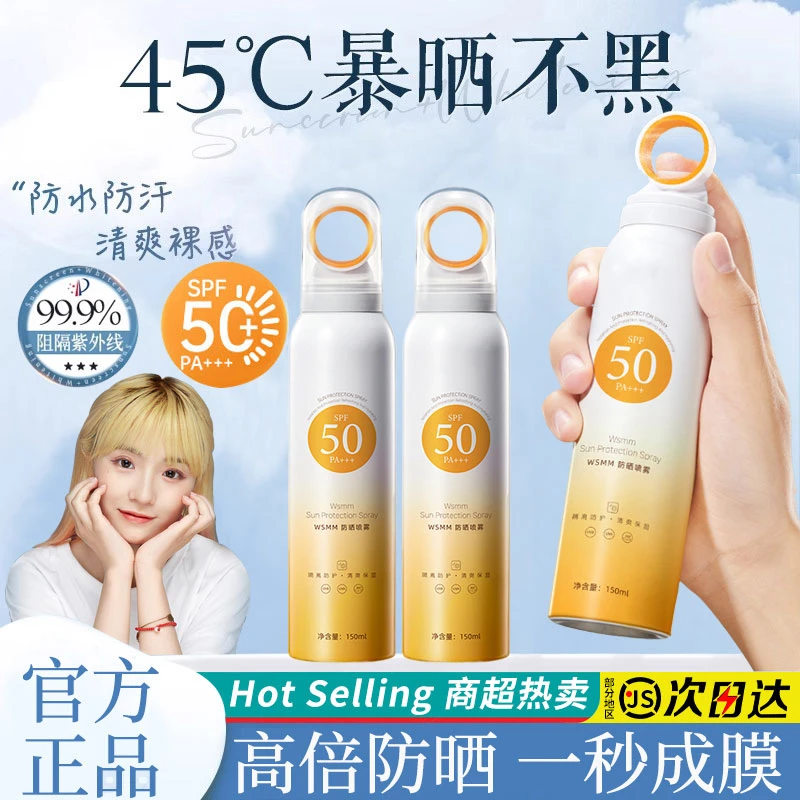 防晒霜喷雾隔离霜二合一防紫外线防水防汗男女生通用官方正品50倍