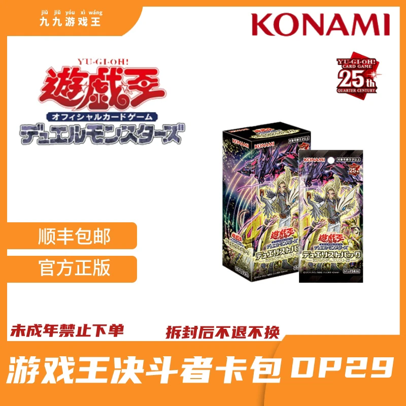 游戏王游戏王DP29辉光的决斗者原箱(盲盒)