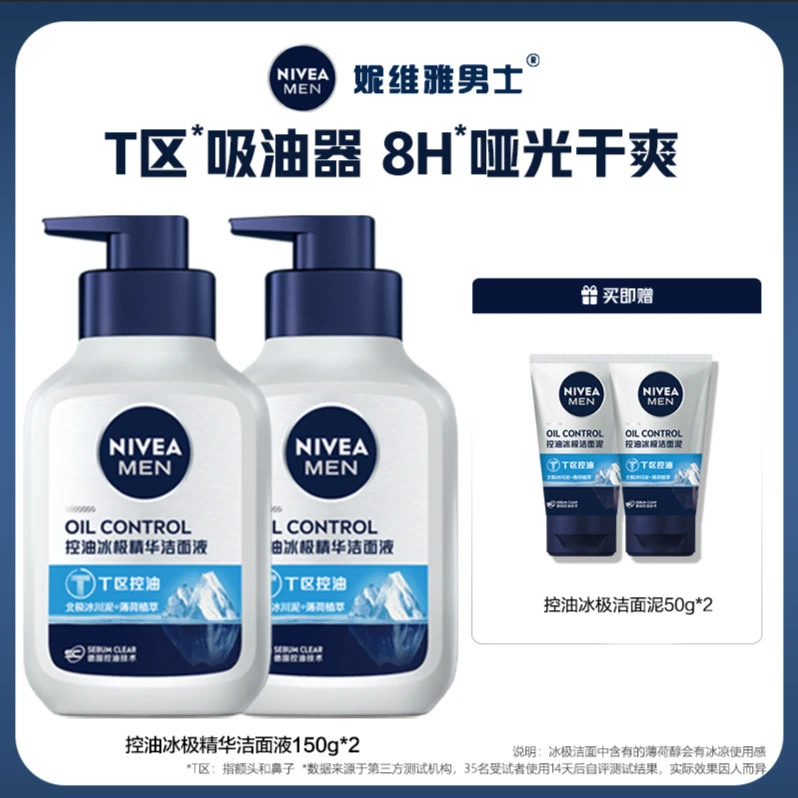 妮维雅男士控油冰极精华洁面液收缩毛孔洗面奶亮肤清洁养肤-bd