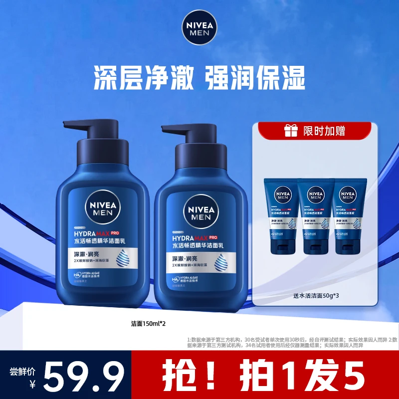 【达人专属】妮维雅男士水活畅透精华洁面液净澈水润透亮保湿洁面D