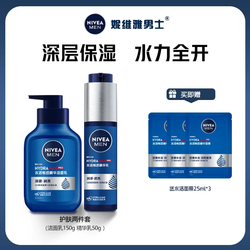 【达人专属】妮维雅男士小蓝管水活畅透精华乳乳液洗面奶护肤bd