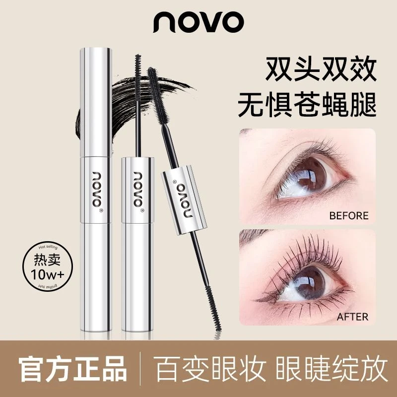 novo双效纤长浓密防水睫毛膏细头加长双头卷翘不塌防汗不晕染5876