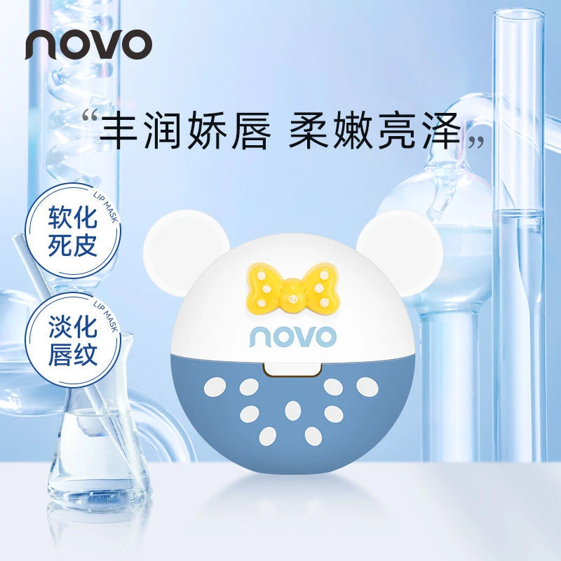 novo唇膜润唇膏女学生保湿滋润补水淡化唇纹防干裂去死皮修护5610