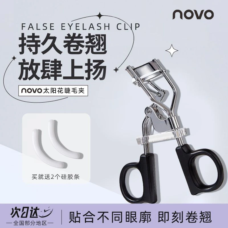 NOVO6704一飞冲天睫毛夹太阳花新手卷翘睫毛夹持久定型眼睫毛夹