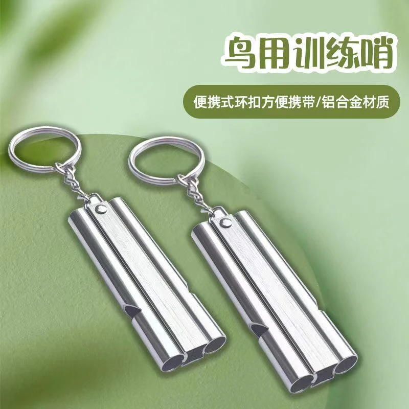 铝合金超声波口哨训练器玄凤虎皮牡丹鹦鹉鸟类宠物放飞训练哨通用