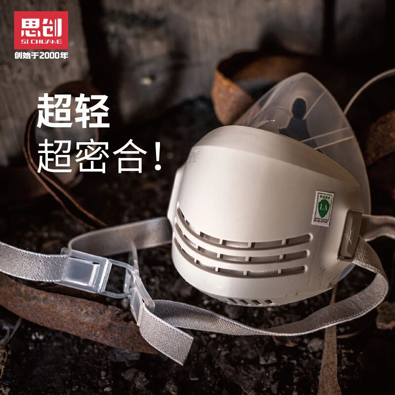 思创防尘面罩AG工业粉尘面罩防尘面具男女装修煤矿打磨透气可清洗