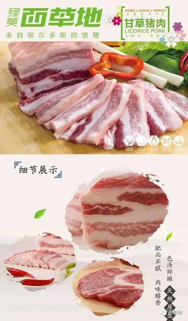 【有机甘草猪肉】 精选五花肉 红烧肉 排酸冷鲜肉现场分割