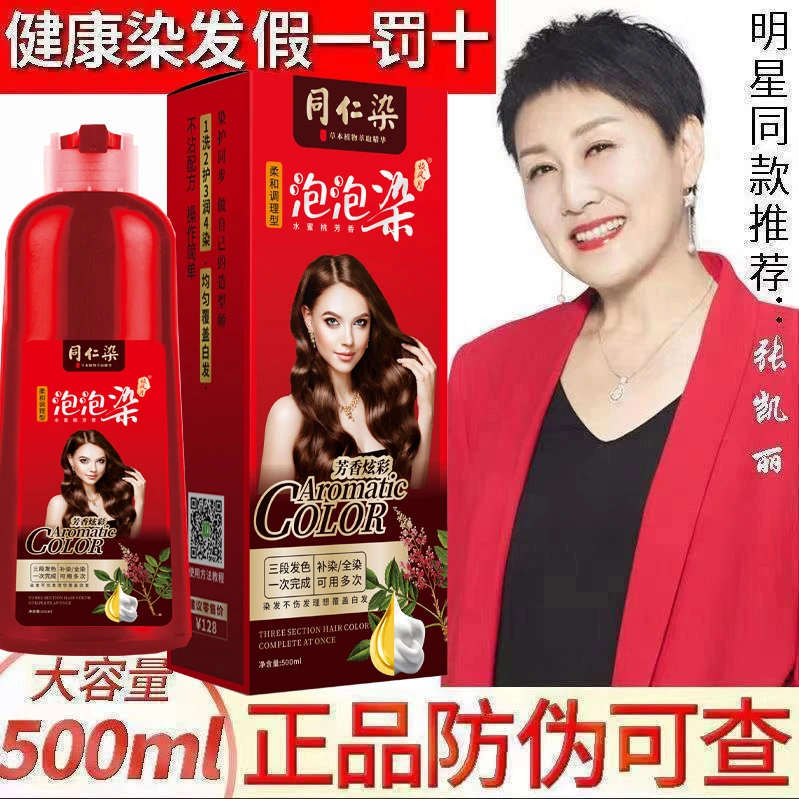 植物泡泡染发剂颜色推荐发色自己在家染头发黑茶色遮盖白发染发膏