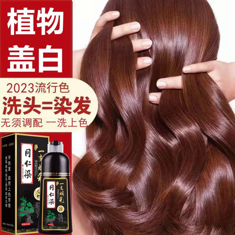 天然植物提取不掉色染发剂一洗上色遮盖白发自己在家染泡泡染发膏