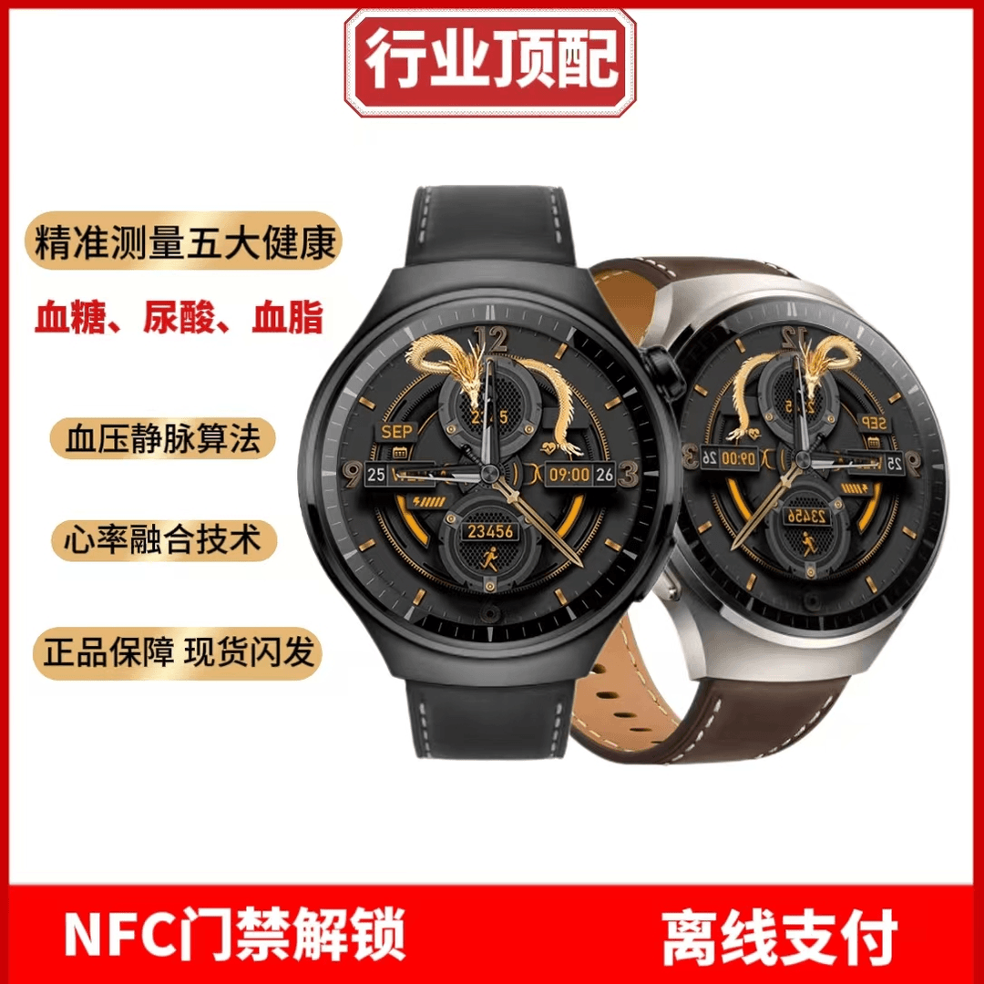【新款顶配】6月新品带NFC门禁 健康多功能血糖智能手表