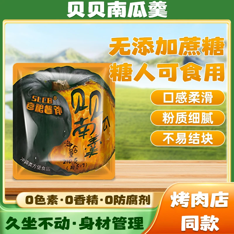贝贝南瓜羹烤肉店同款南瓜糊即食儿童早餐速食粥冲泡代餐粉南瓜粥