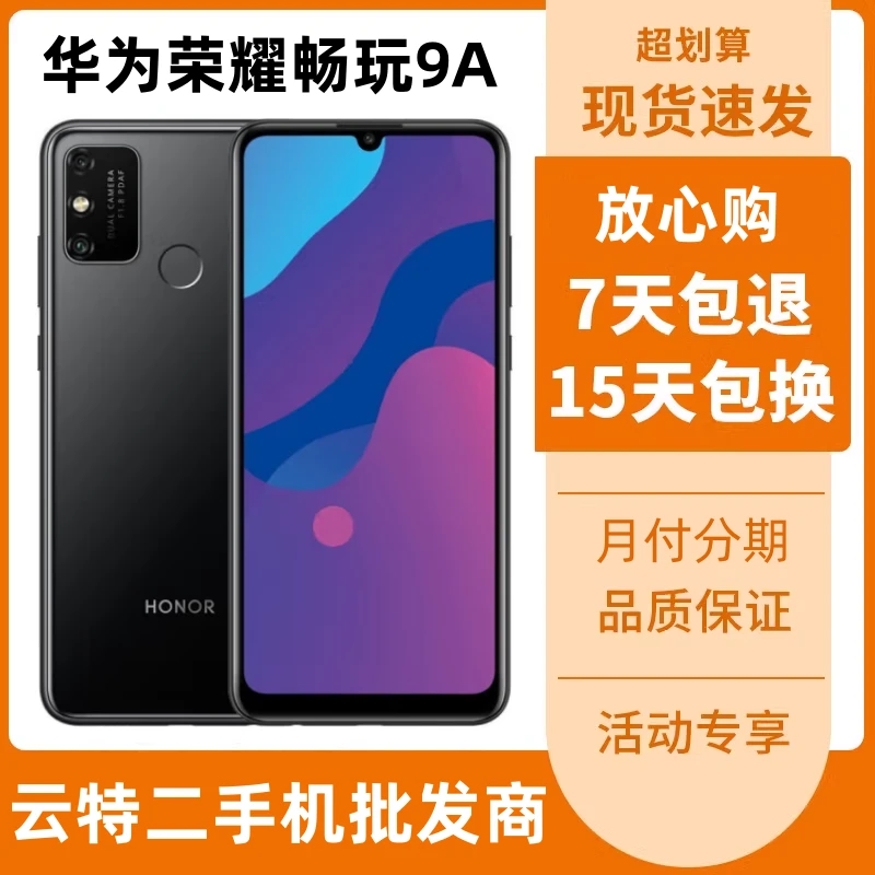 99新 honor/荣耀 畅玩9A 6.3英寸 珍珠全面屏 全网通4G 二手手机