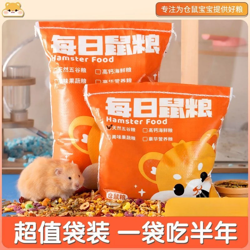 仓鼠粮食营养主粮五谷粮小仓鼠鼠粮零食主食饲料仓鼠用品全套袋装