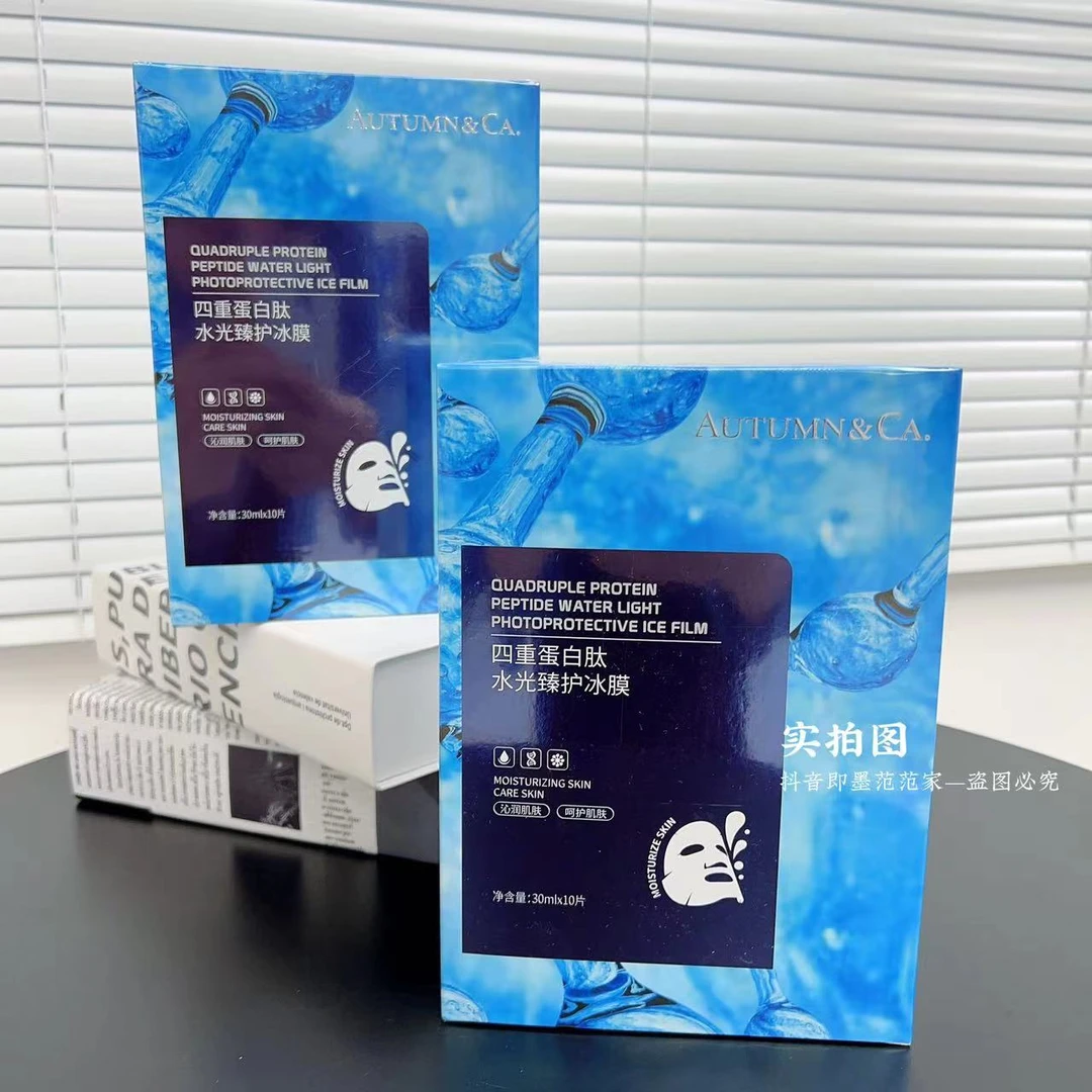 范范家 四重蛋白肽水光臻护冰感面膜(2盒)