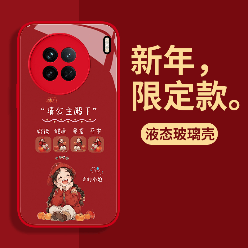 vivo X90手机壳红衣公主殿下网红姓氏定制高档玻璃硅胶全包防摔女