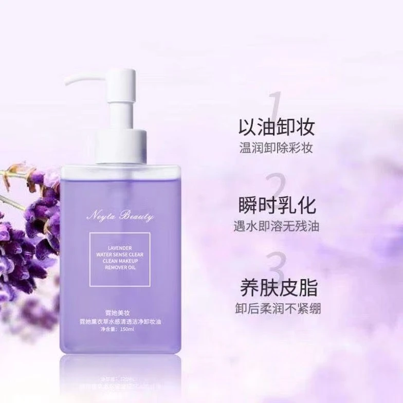 霓她薰衣草水感清透洁净卸妆油150ml