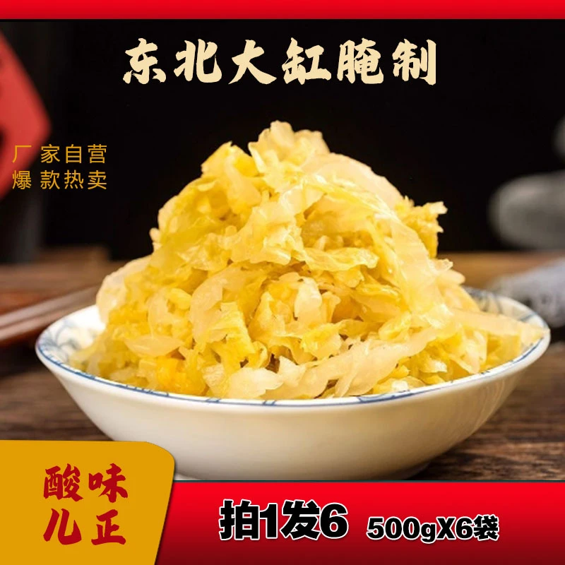 Q兴优堂拍一发六东北酸菜发酵大缸腌制酸菜500克/袋