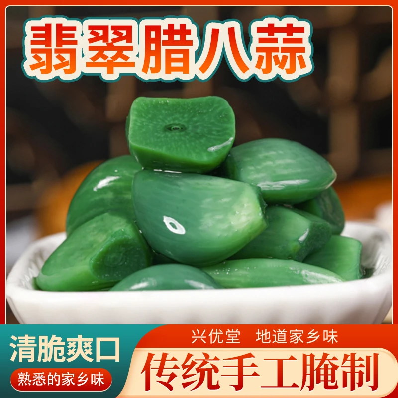 【厂家直发】翡翠腊八蒜250g*3袋山东特产醋泡大蒜泡菜糖蒜下饭菜
