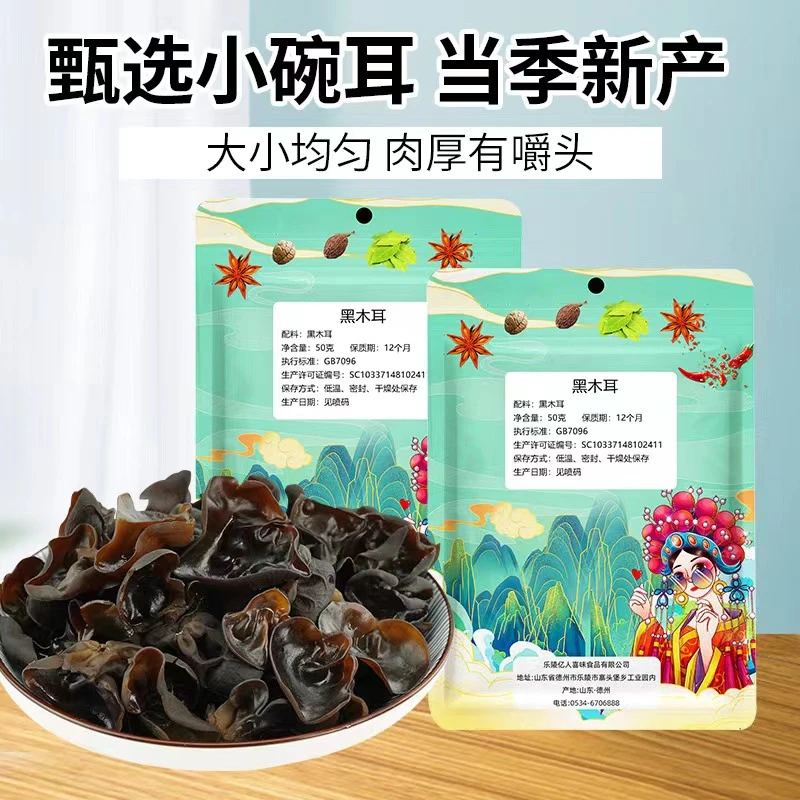【厂家直发】农家自种东北木耳肉质厚口感好炒肉品质味道