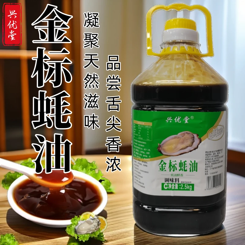 【厂家直发】金标蚝油炒菜火锅烧烤凉拌烹饪提鲜大桶5斤装